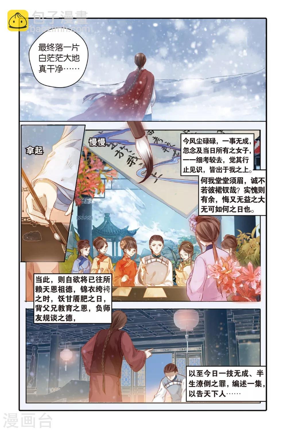 第44话 廷圭墨（下）