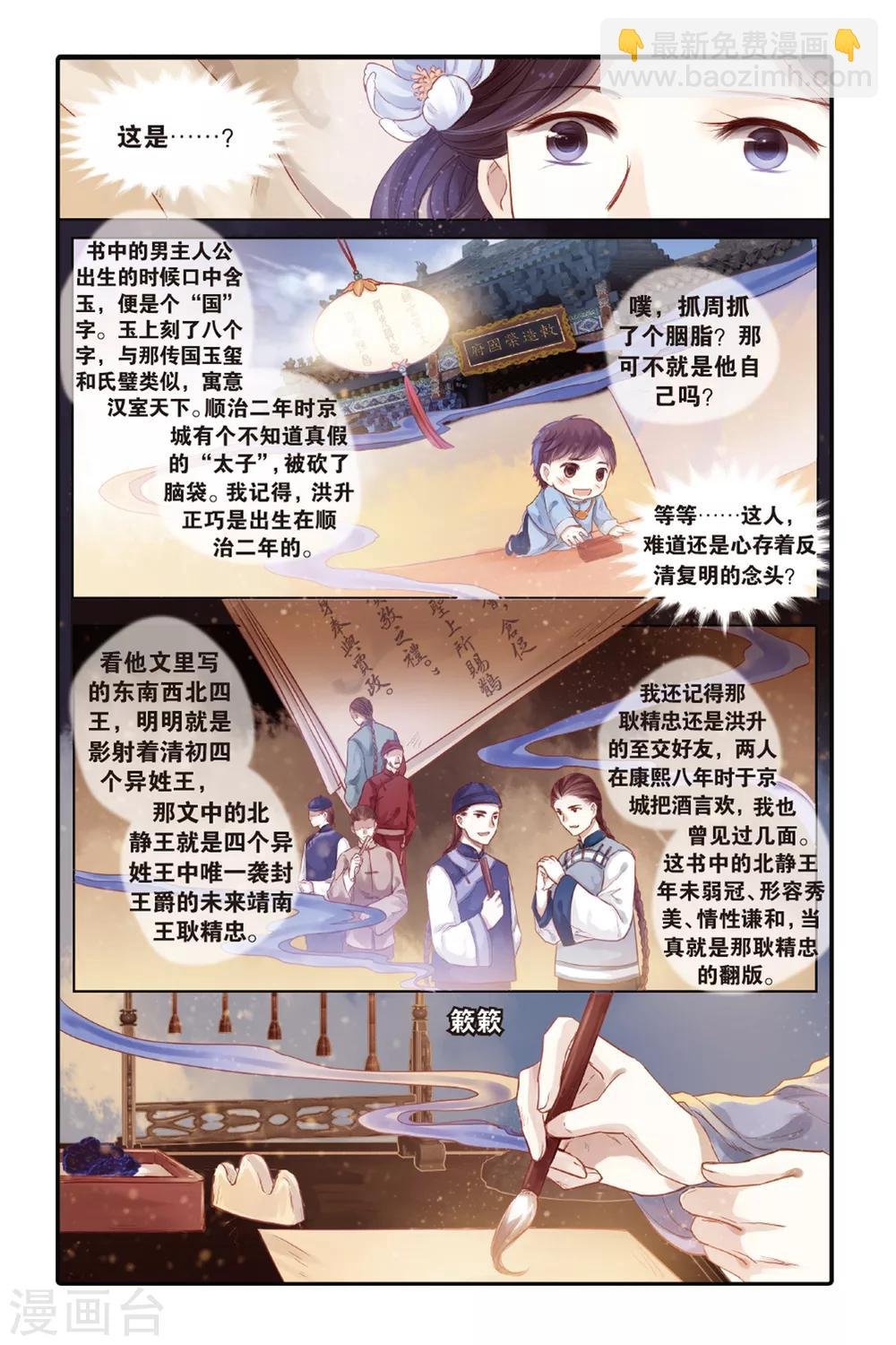 第44话 廷圭墨（下）
