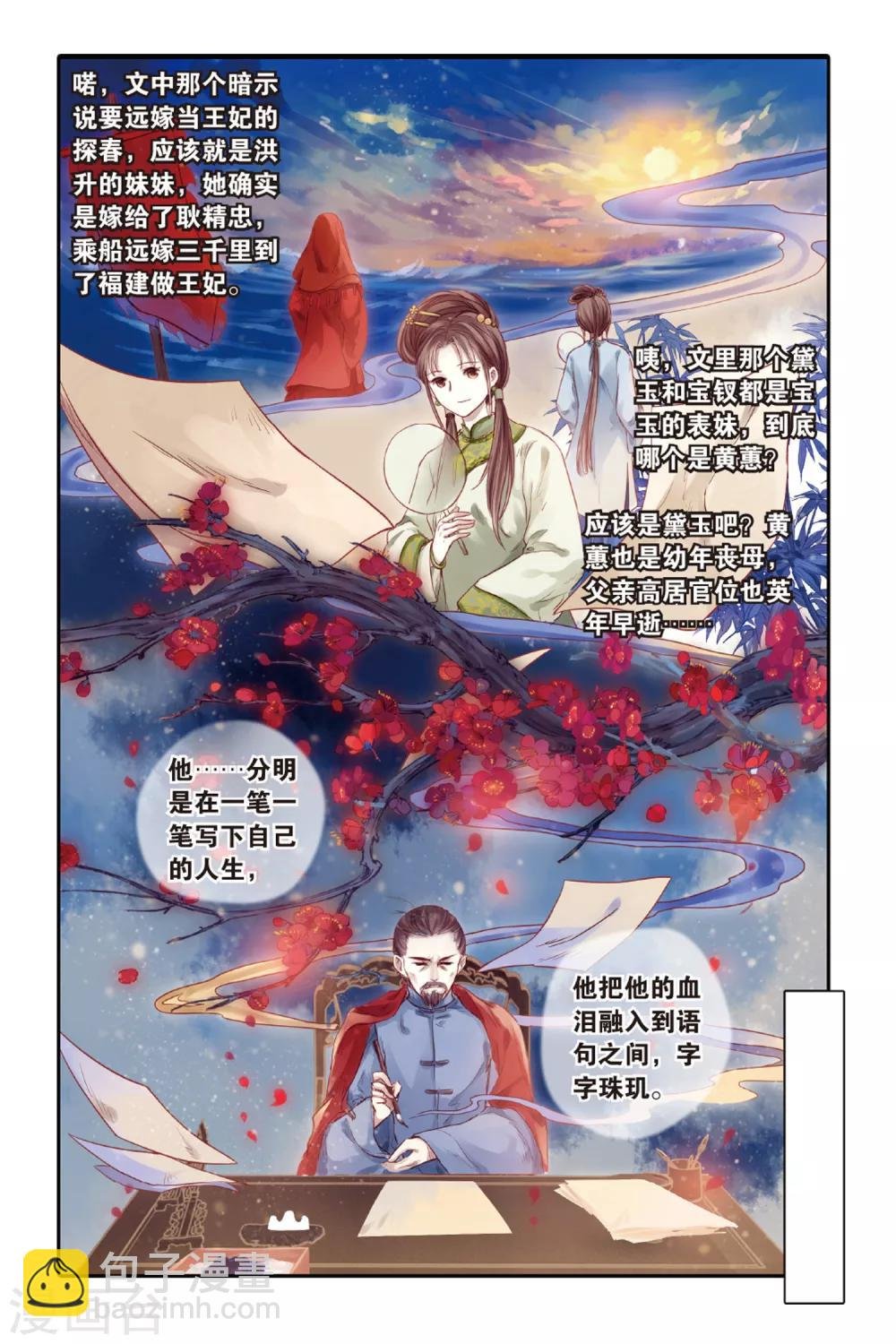 第44话 廷圭墨（下）