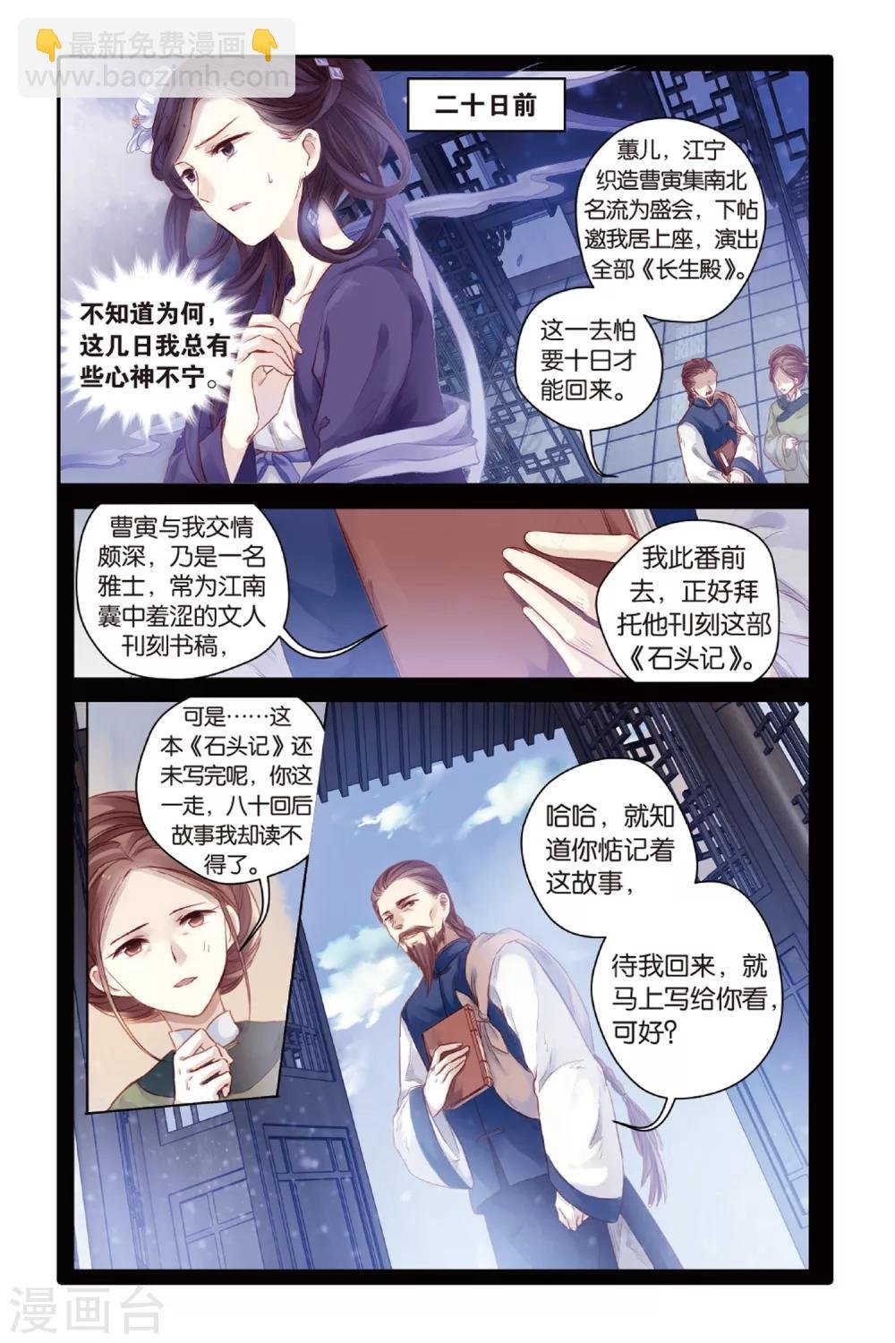 第44话 廷圭墨（下）