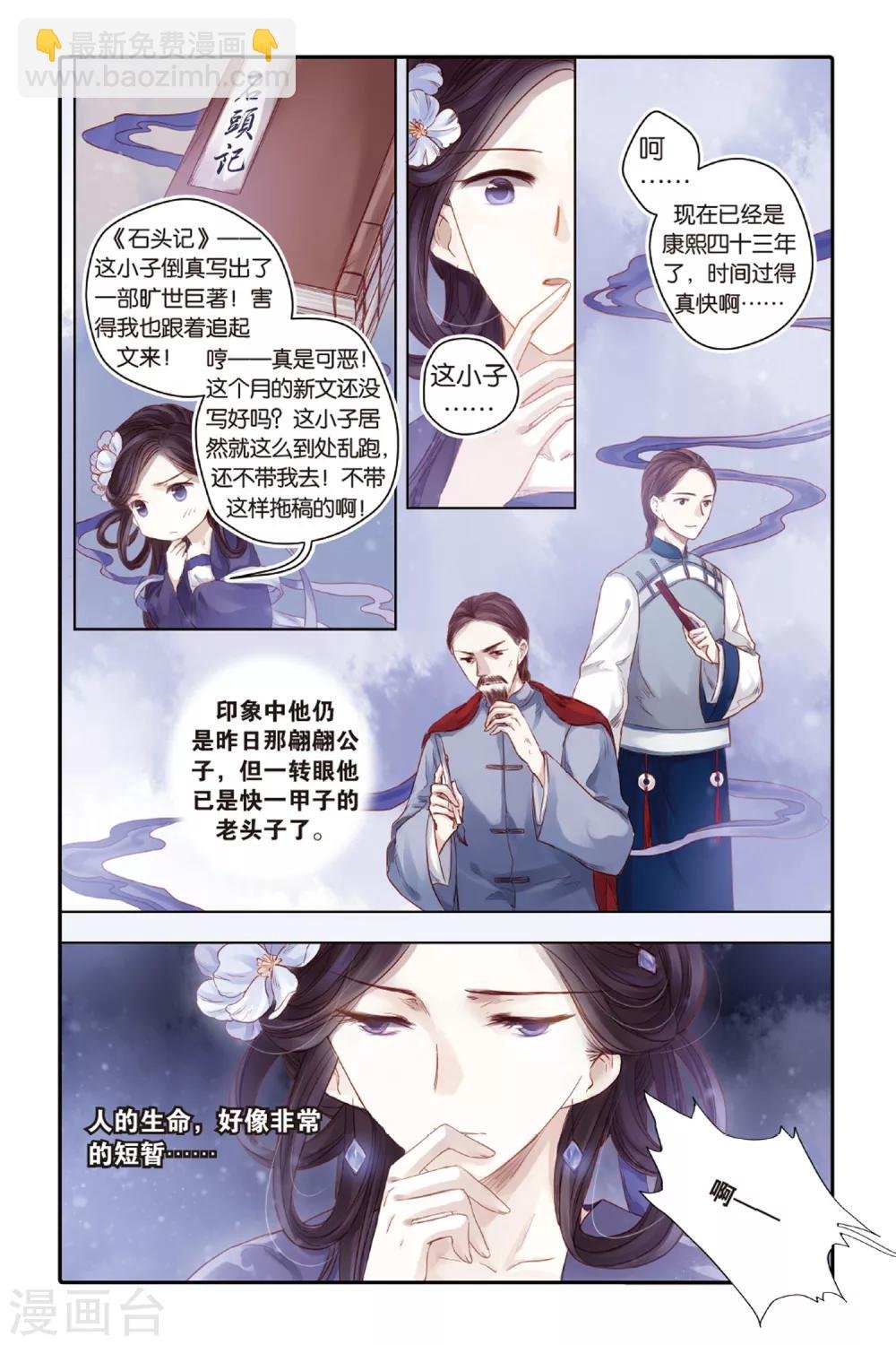 第44话 廷圭墨（下）