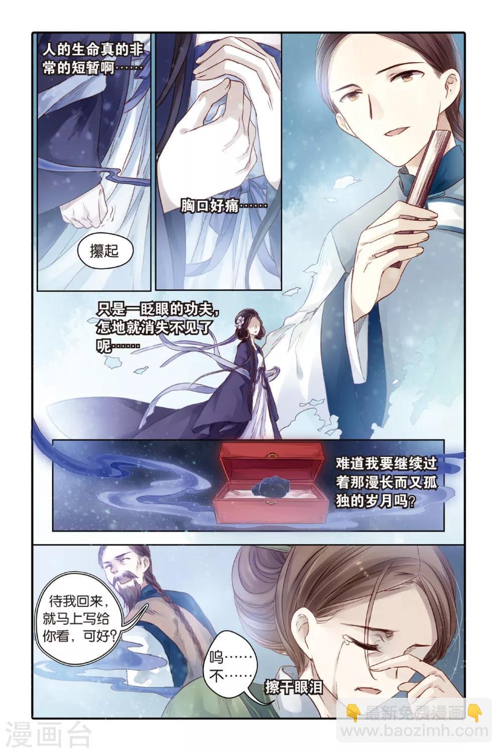 第44话 廷圭墨（下）