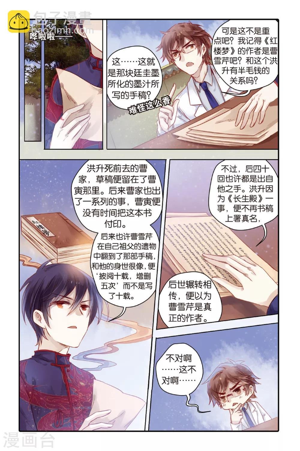 第44话 廷圭墨（下）