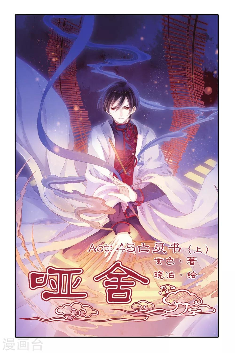 第45话 亡灵书（上）