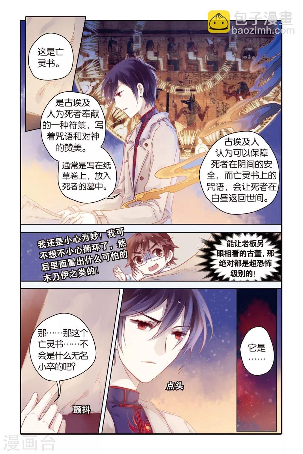 第46话 亡灵书（下）