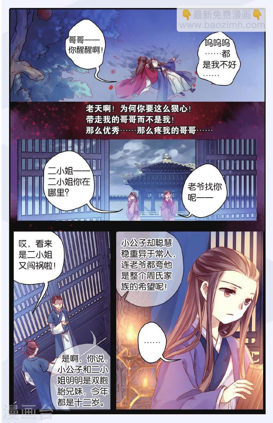 第47话 留青疏（上）