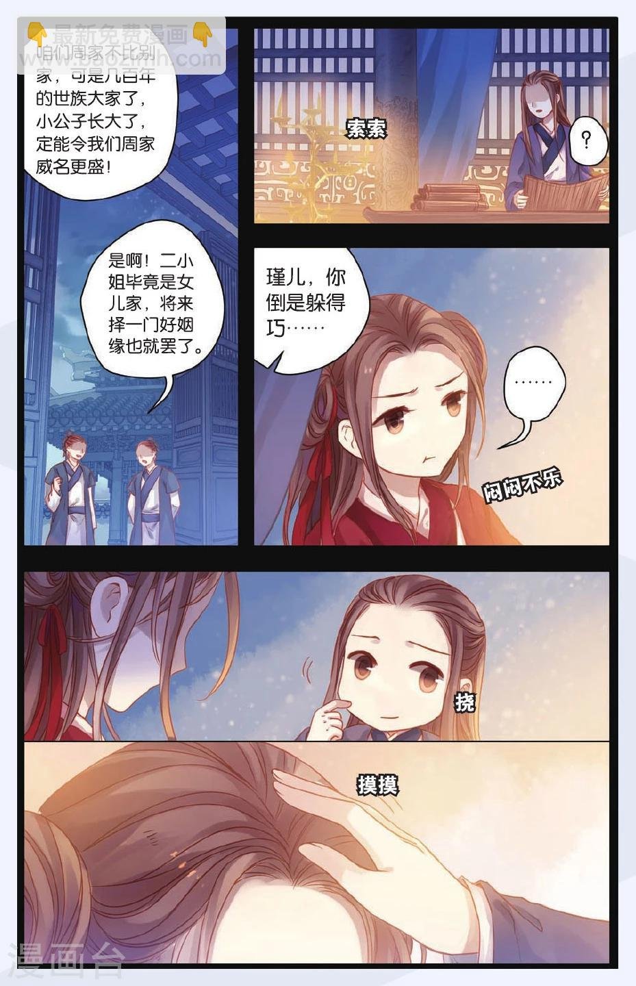 第47话 留青疏（上）