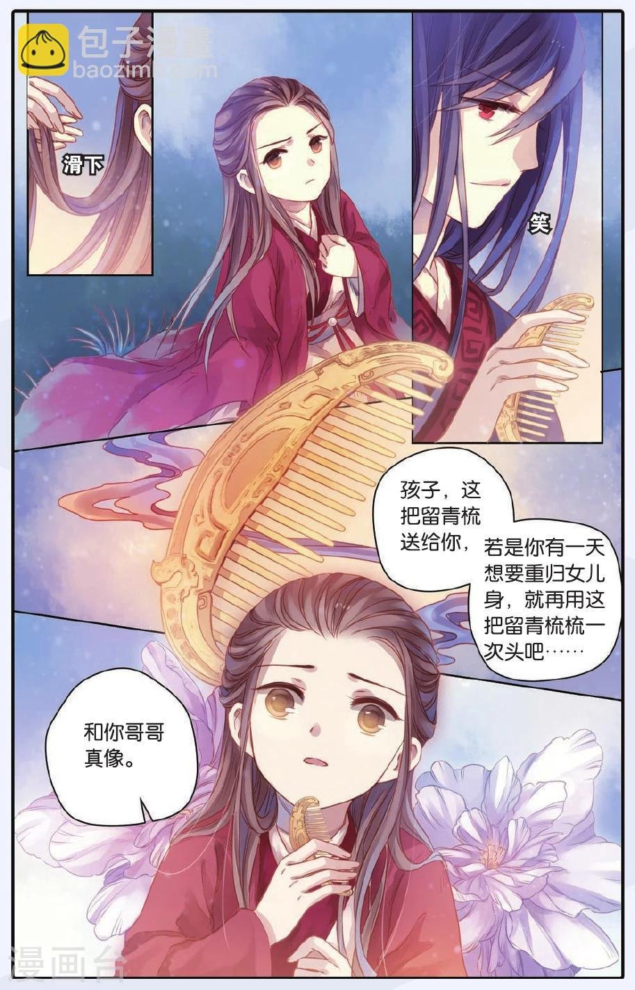 第47话 留青疏（上）