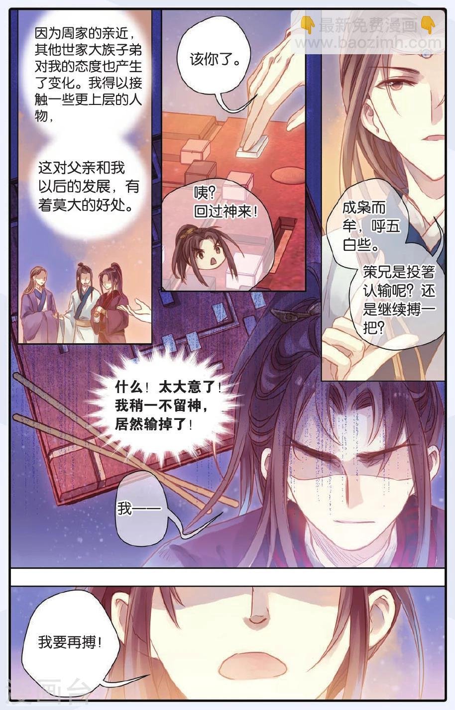 第47话 留青疏（上）