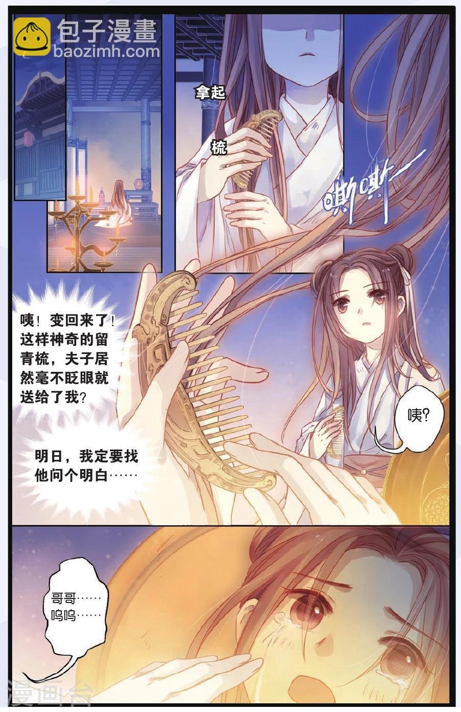 第47话 留青疏（上）