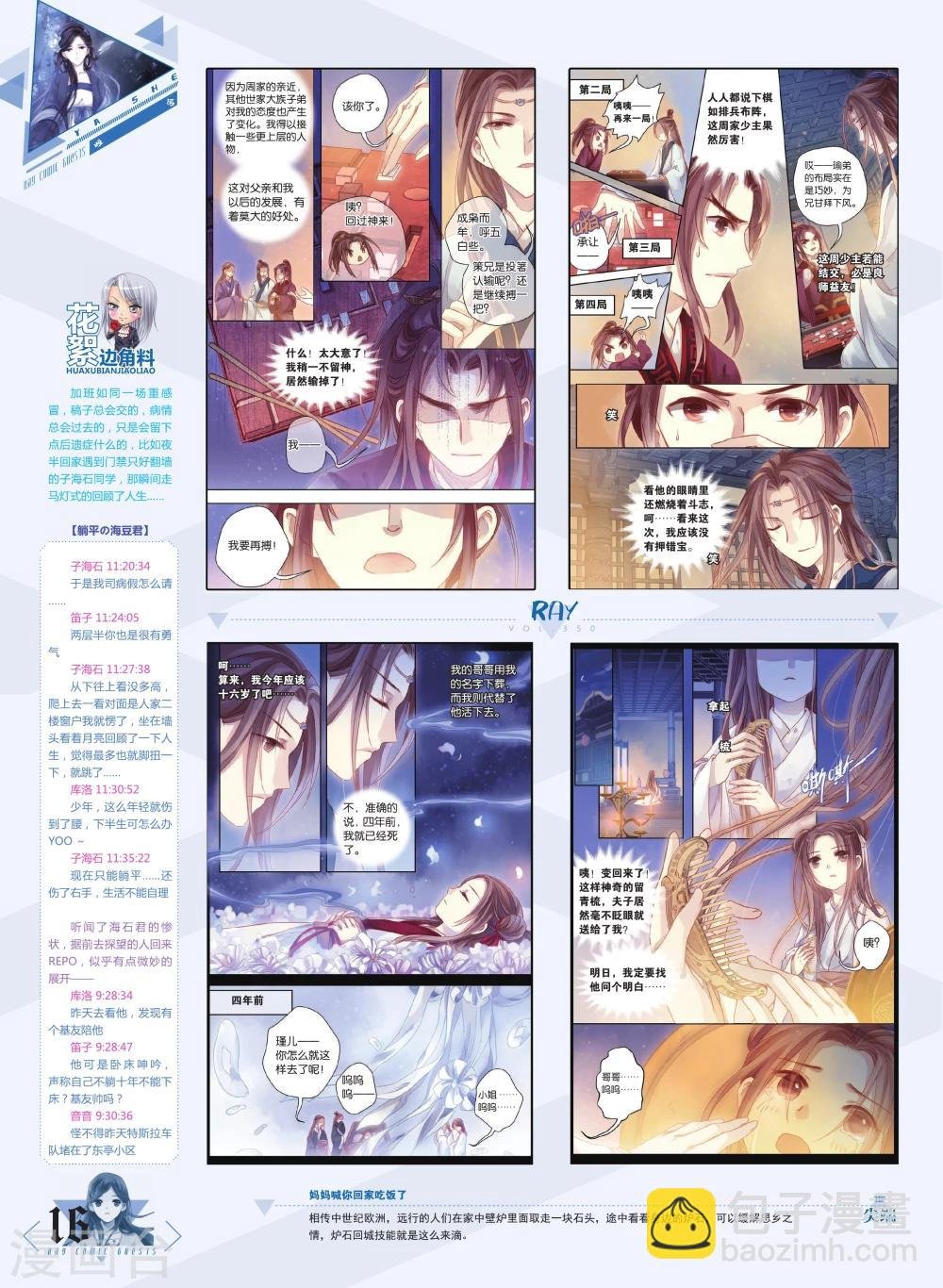 第47话 留青疏（上）
