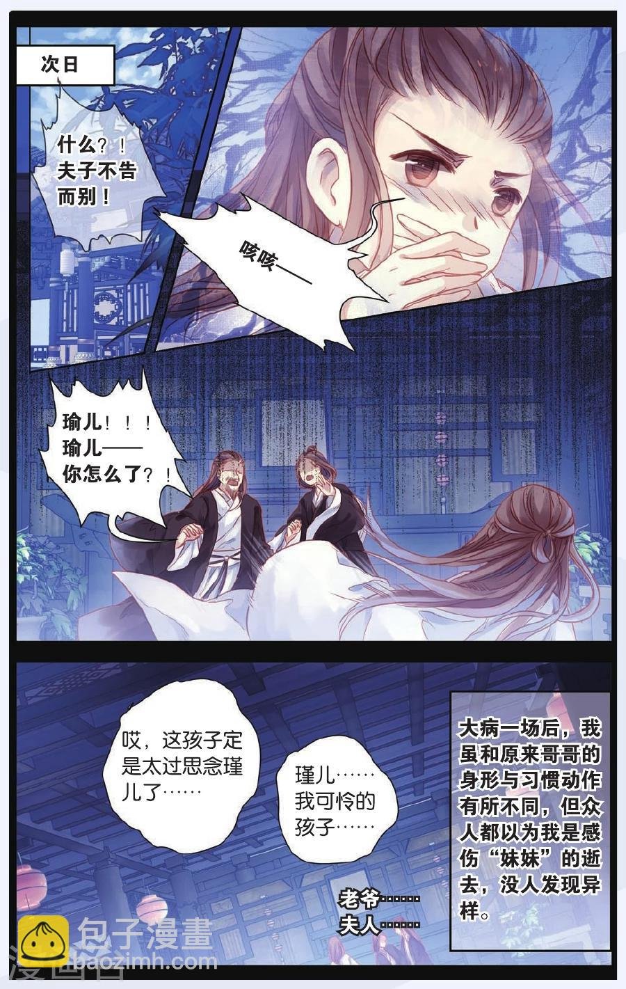 第47话 留青疏（上）