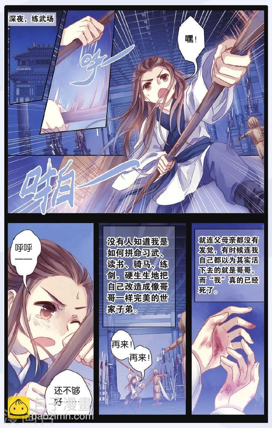 第47话 留青疏（上）