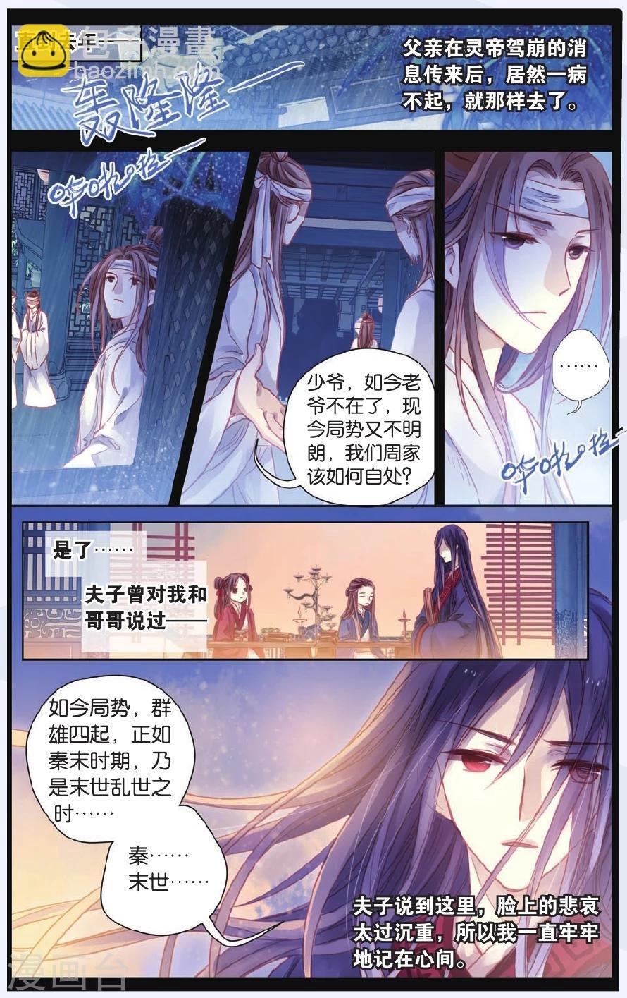 第47话 留青疏（上）