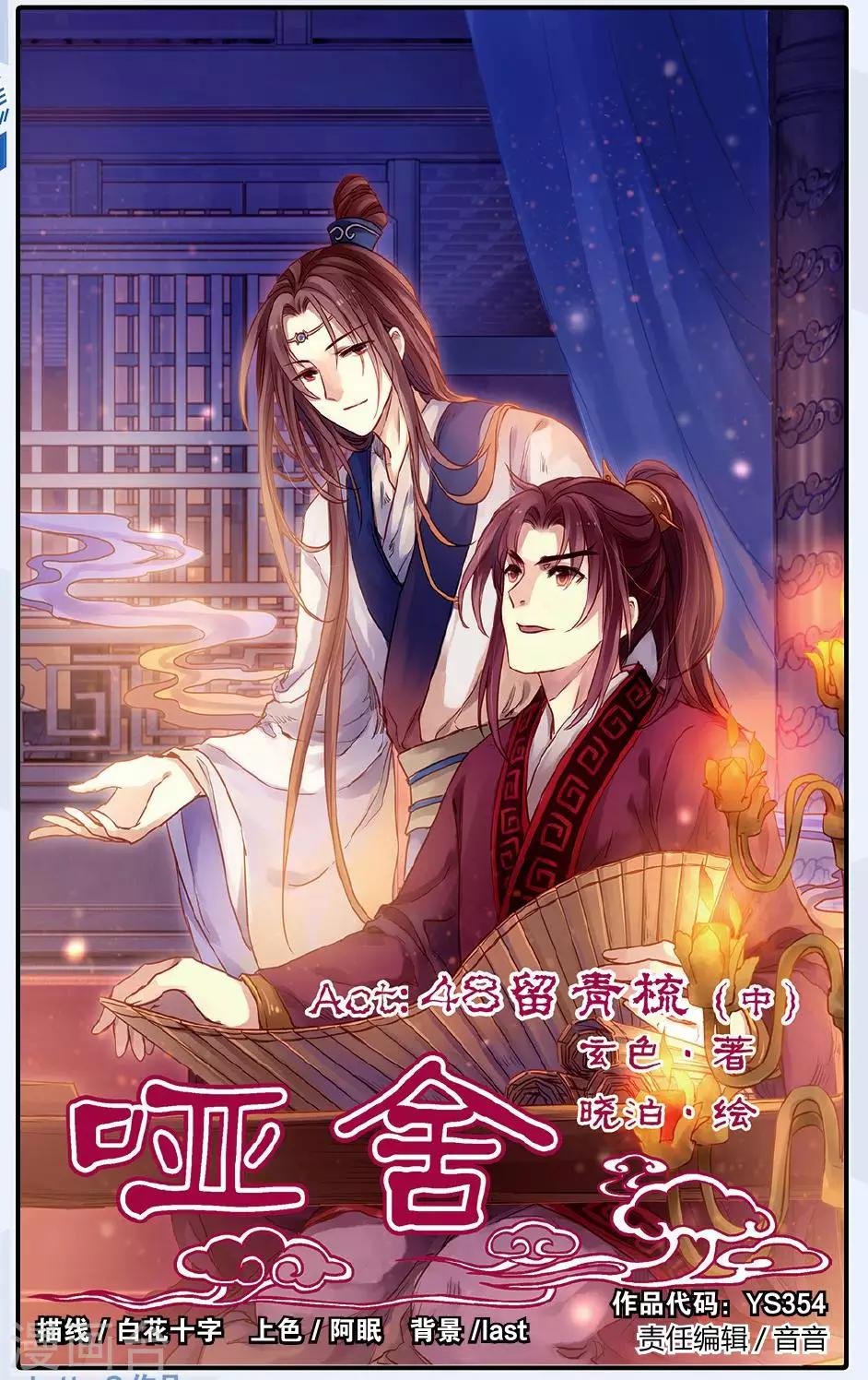 第48话 留青疏（中）