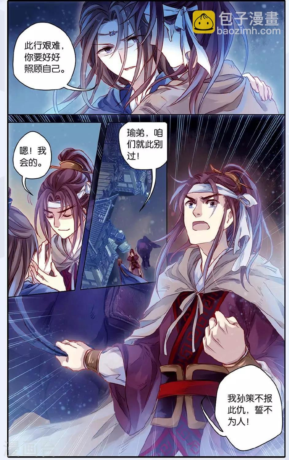 第48话 留青疏（中）