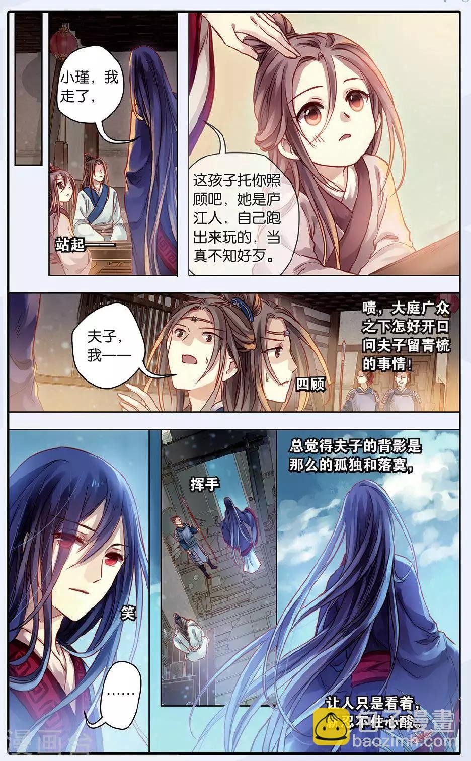 第48话 留青疏（中）
