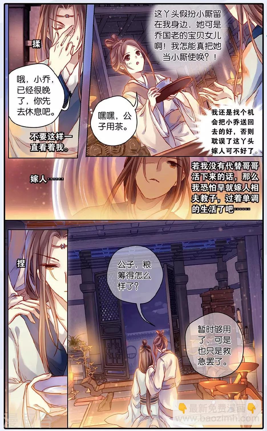第48话 留青疏（中）