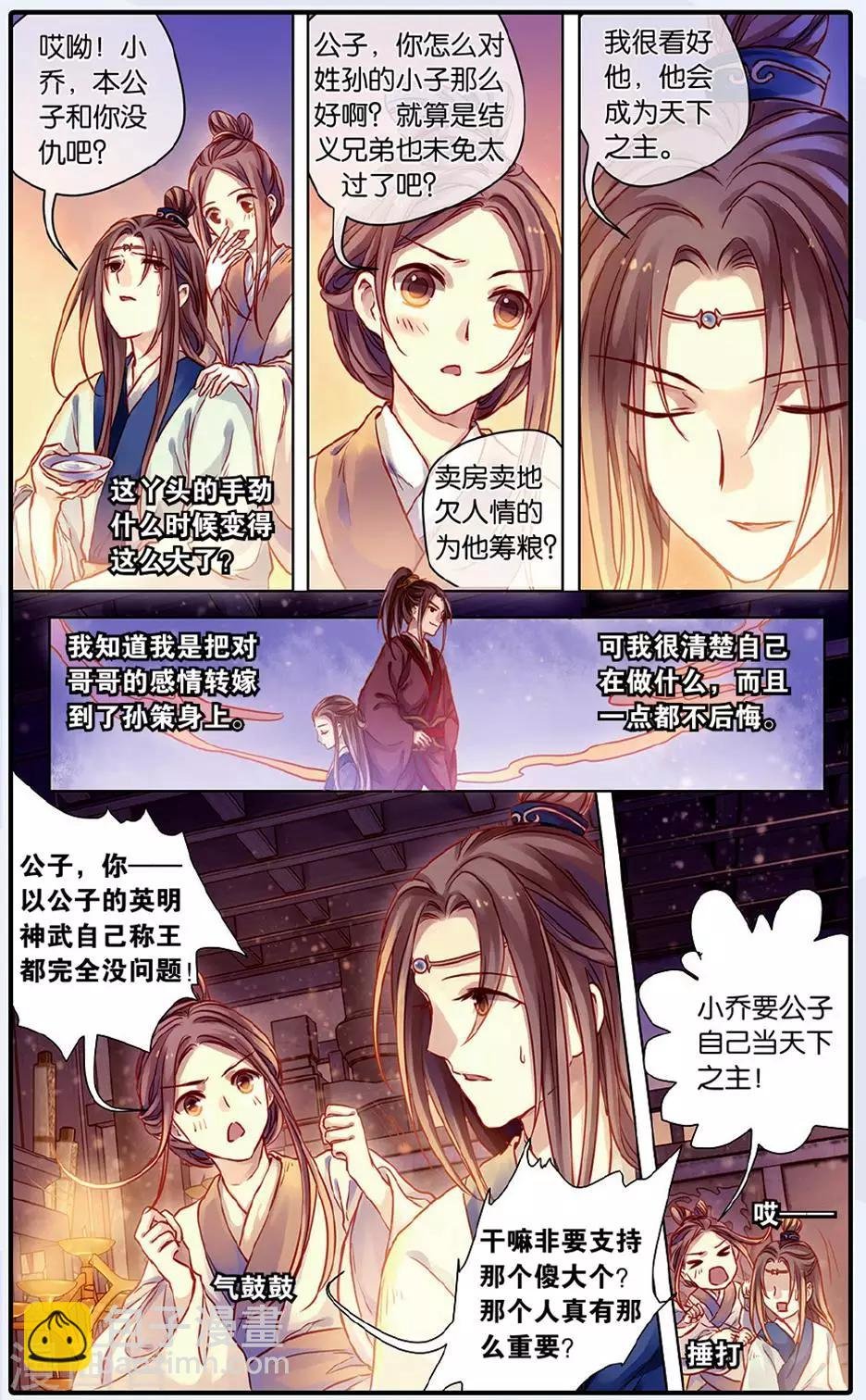 第48话 留青疏（中）