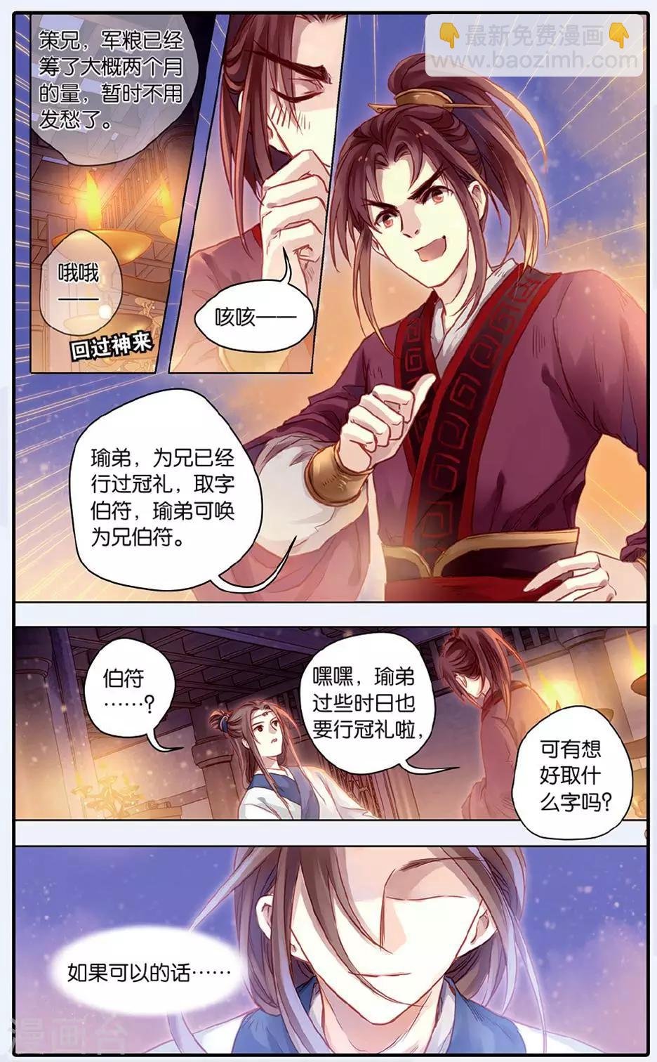 第48话 留青疏（中）