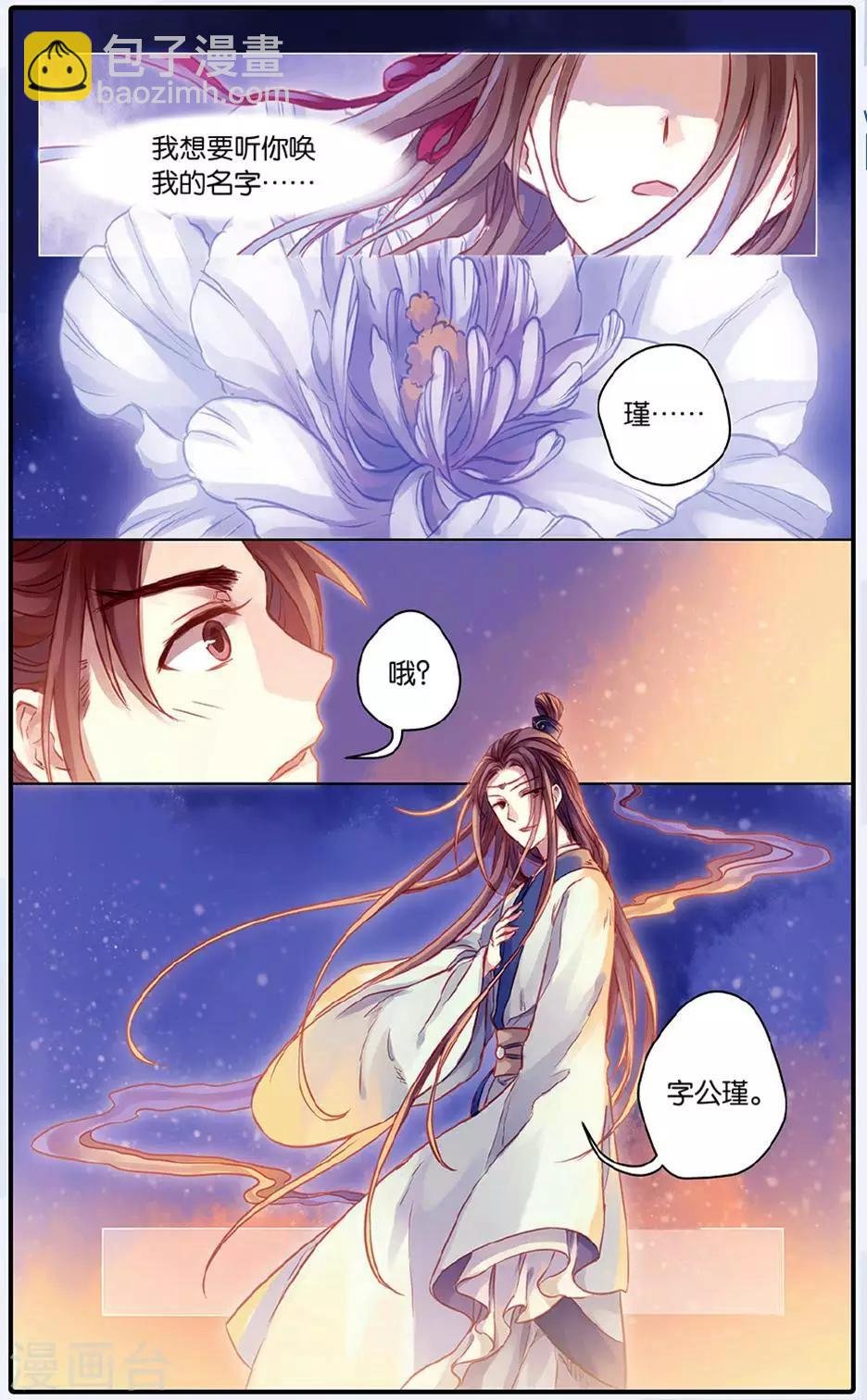 第48话 留青疏（中）