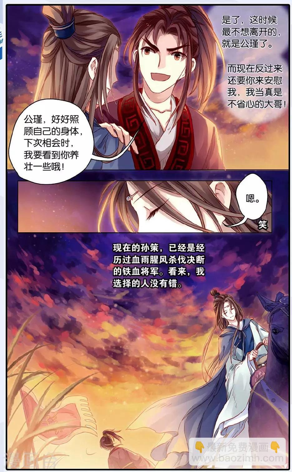 第48话 留青疏（中）