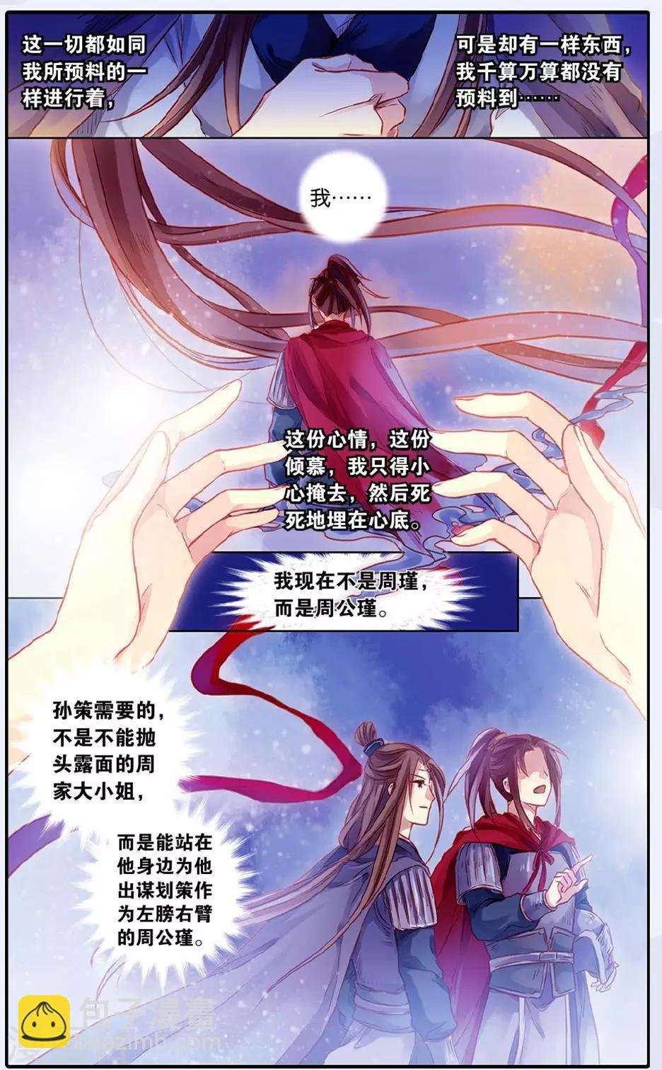 第48话 留青疏（中）