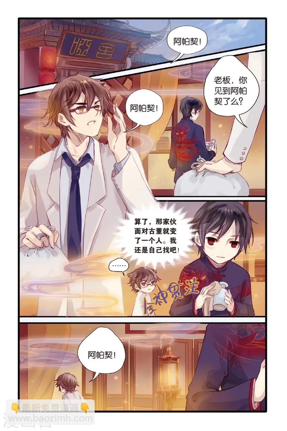 第5话 人鱼烛(上)