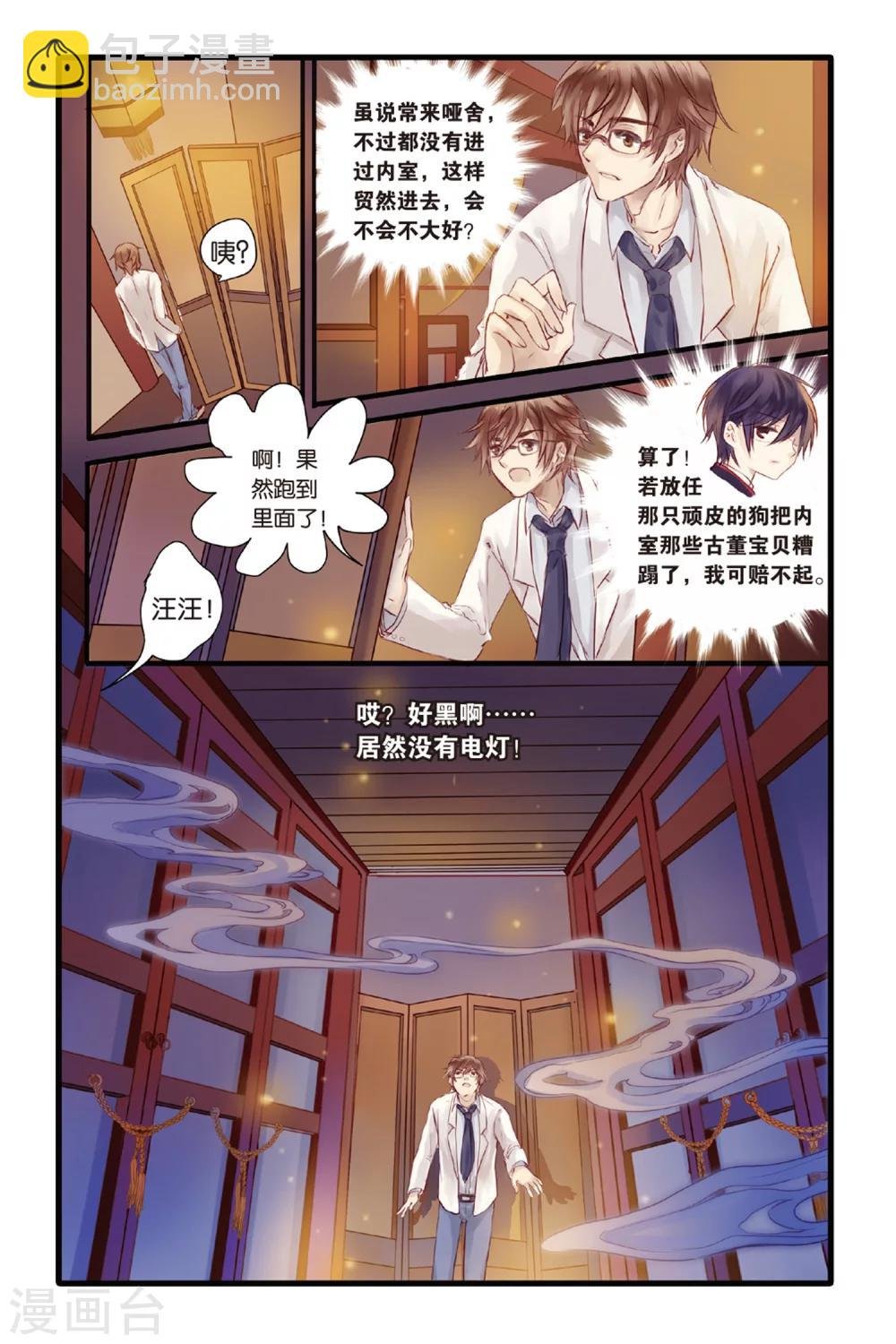 第5话 人鱼烛(上)