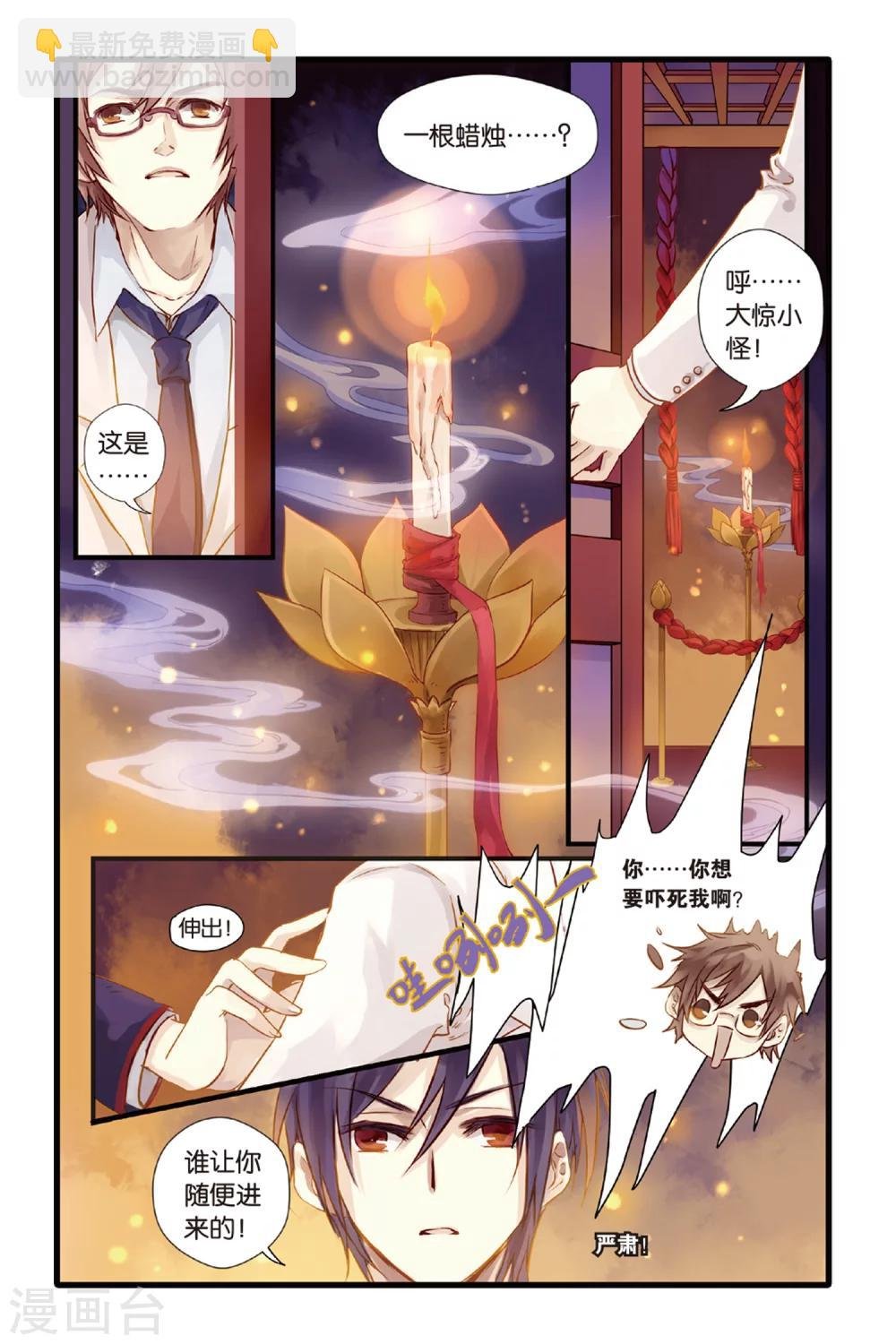 第5话 人鱼烛(上)