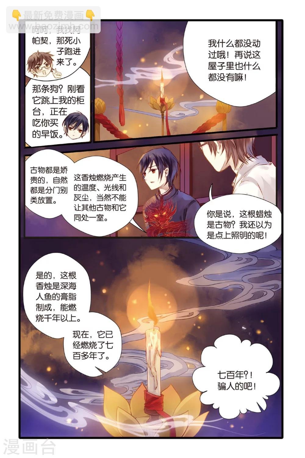 第5话 人鱼烛(上)