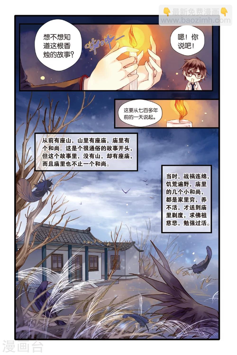 第5话 人鱼烛(上)
