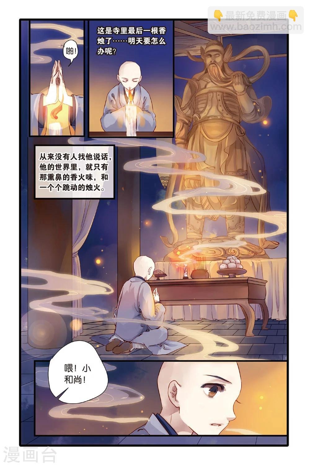 第5话 人鱼烛(上)