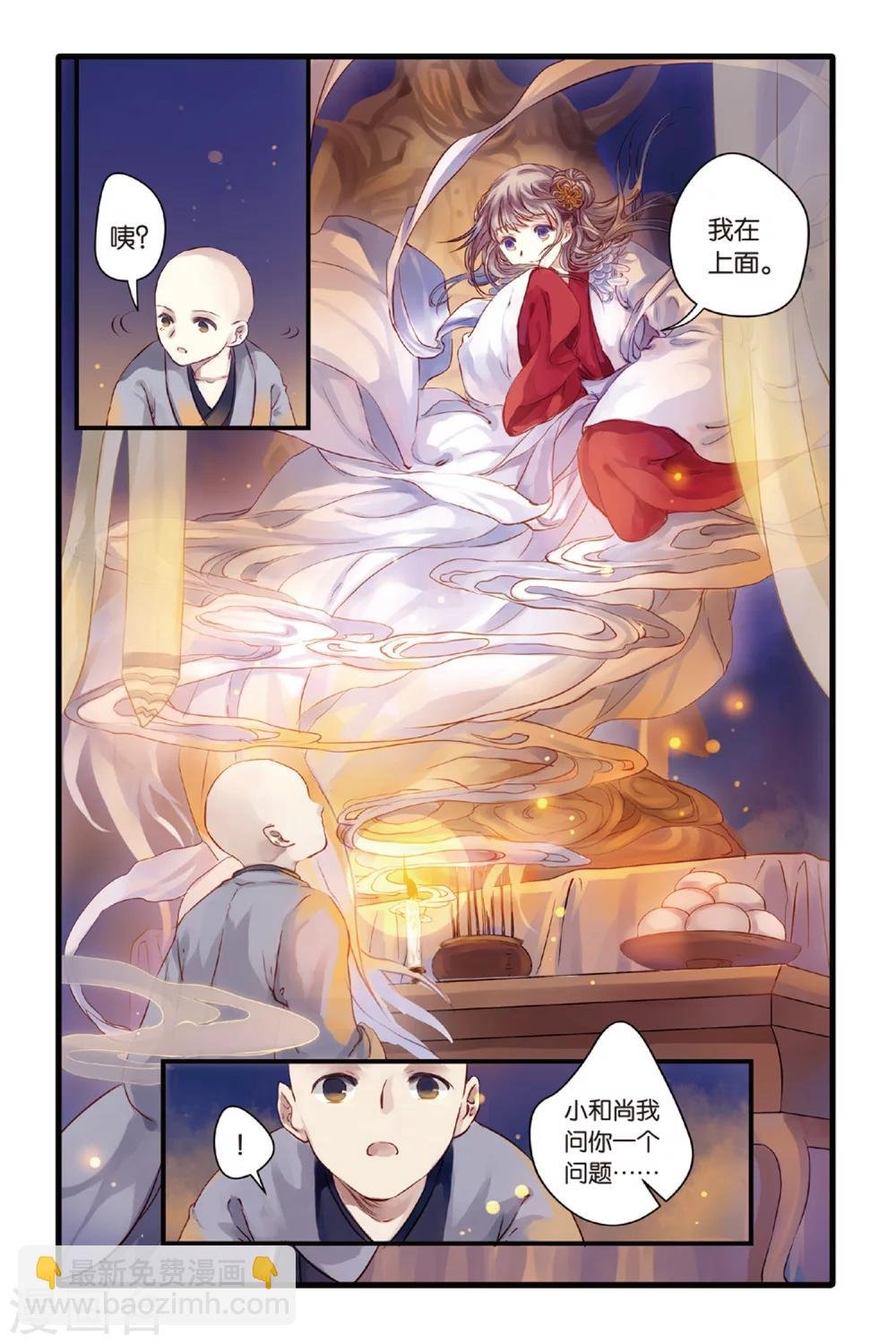 第5话 人鱼烛(上)