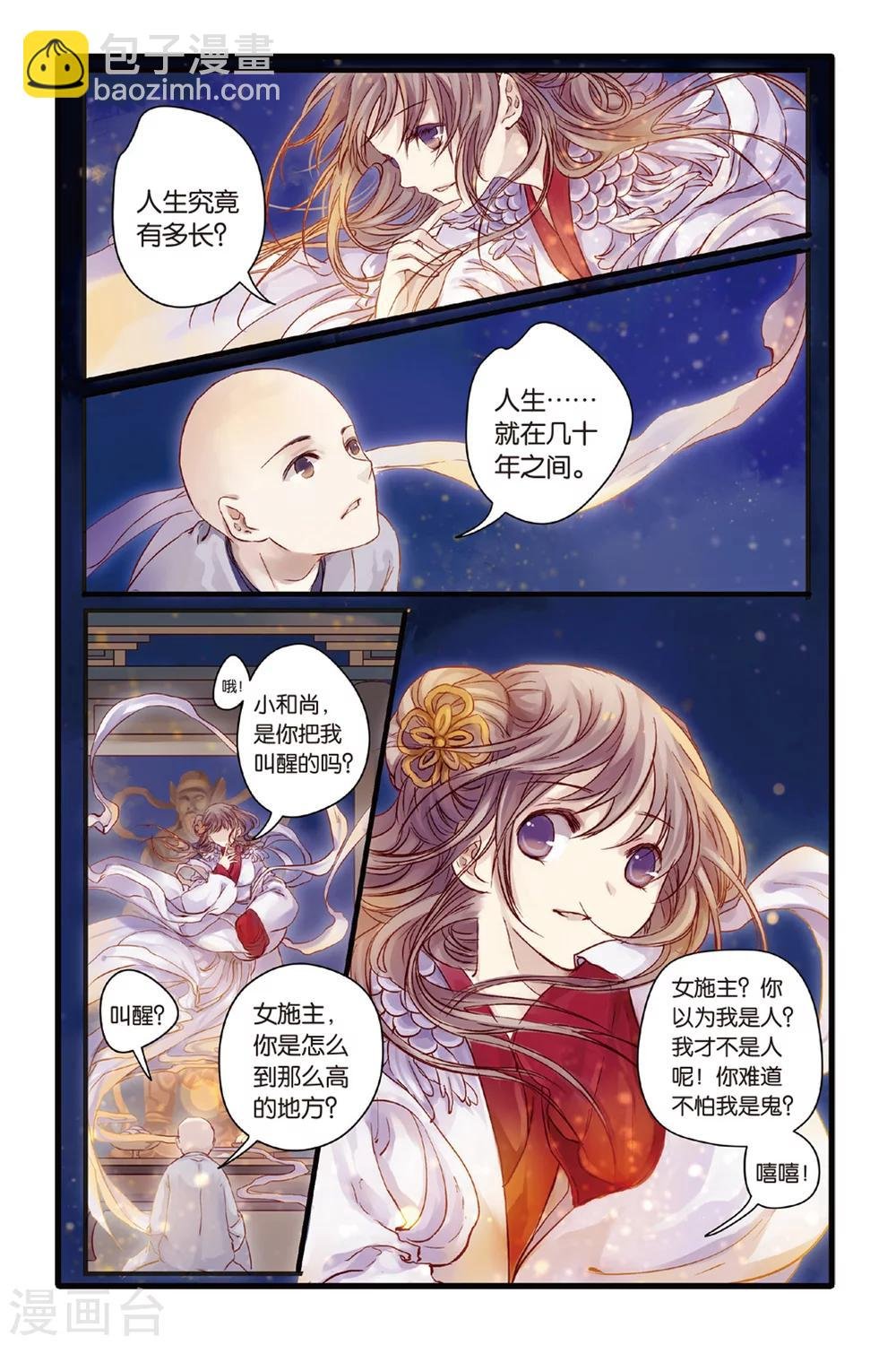 第5话 人鱼烛(上)