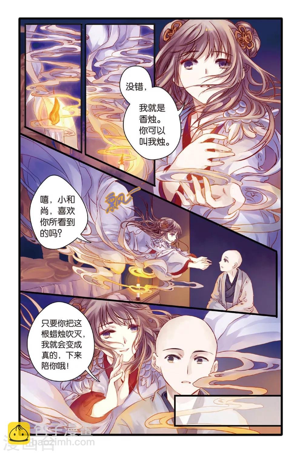 第5话 人鱼烛(上)