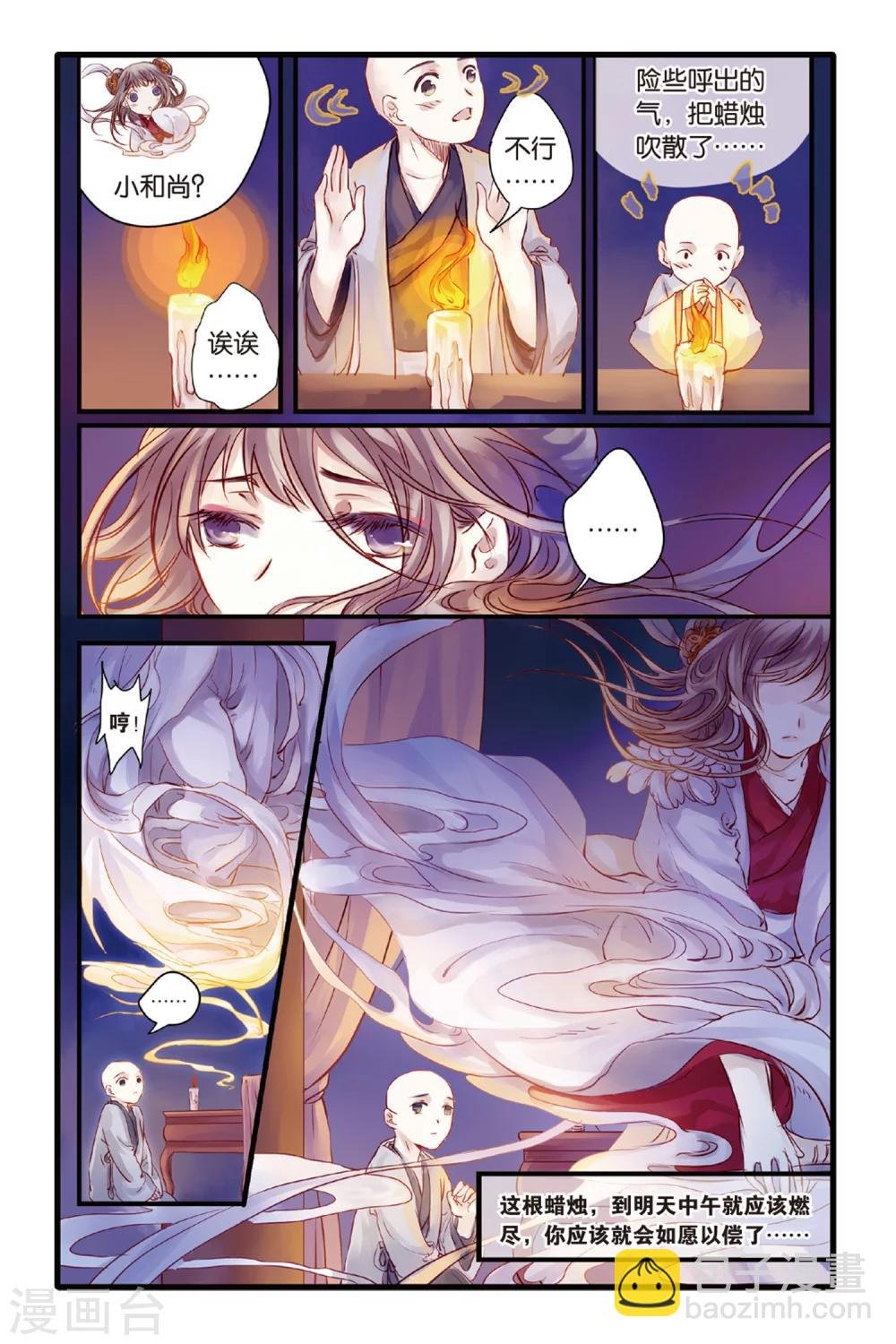 第5话 人鱼烛(上)