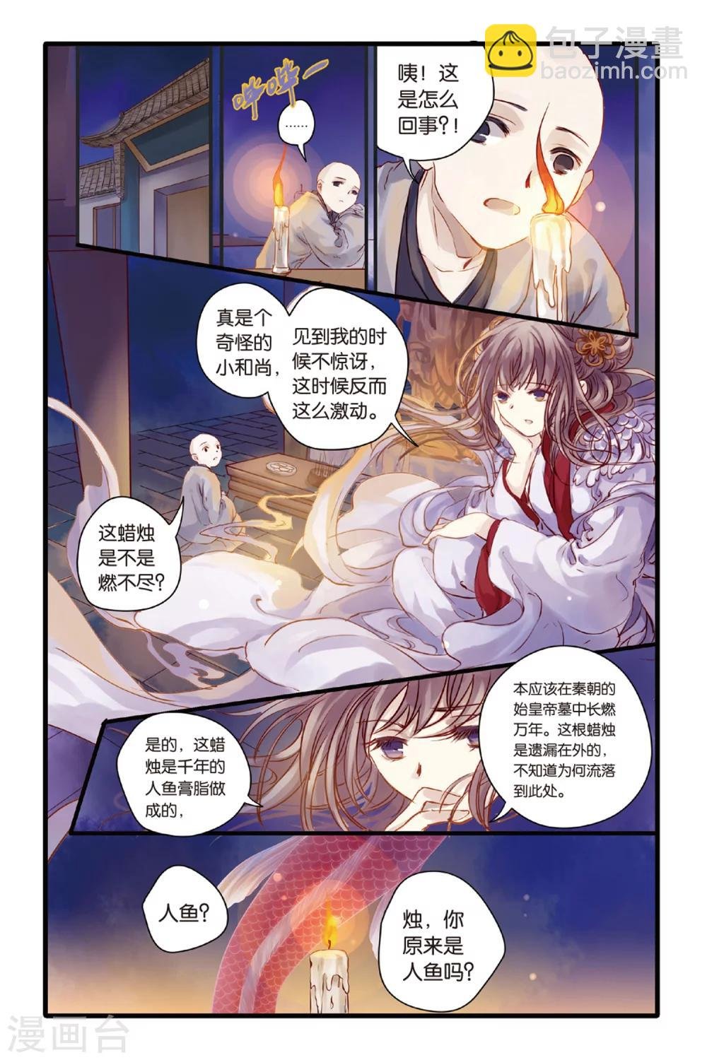 第5话 人鱼烛(上)