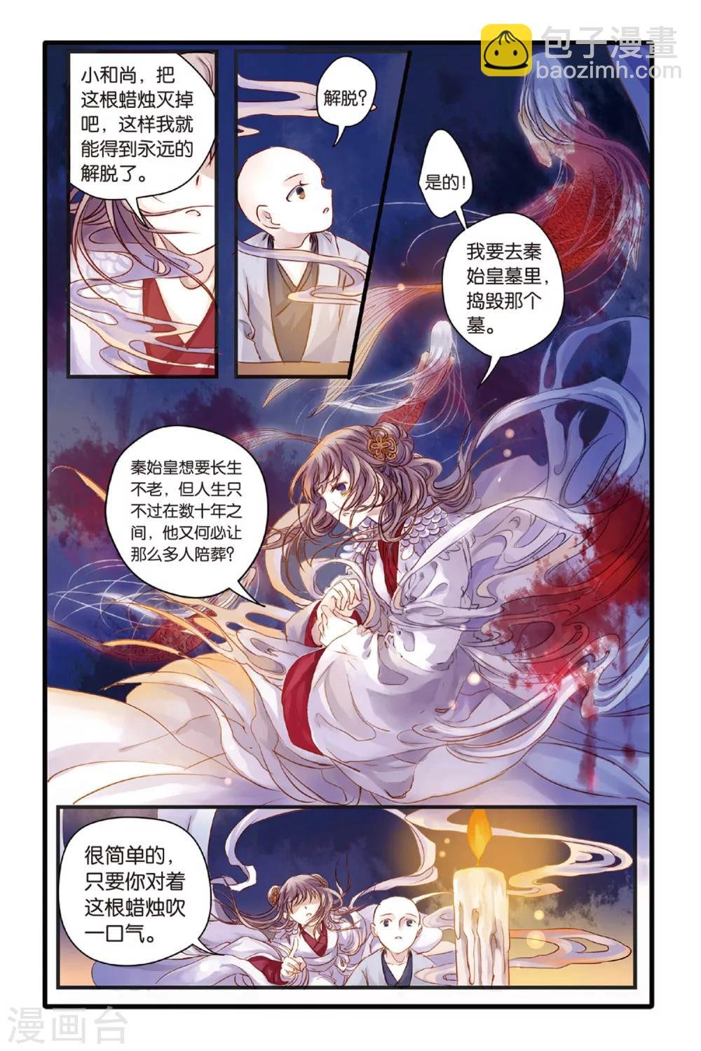 第5话 人鱼烛(上)