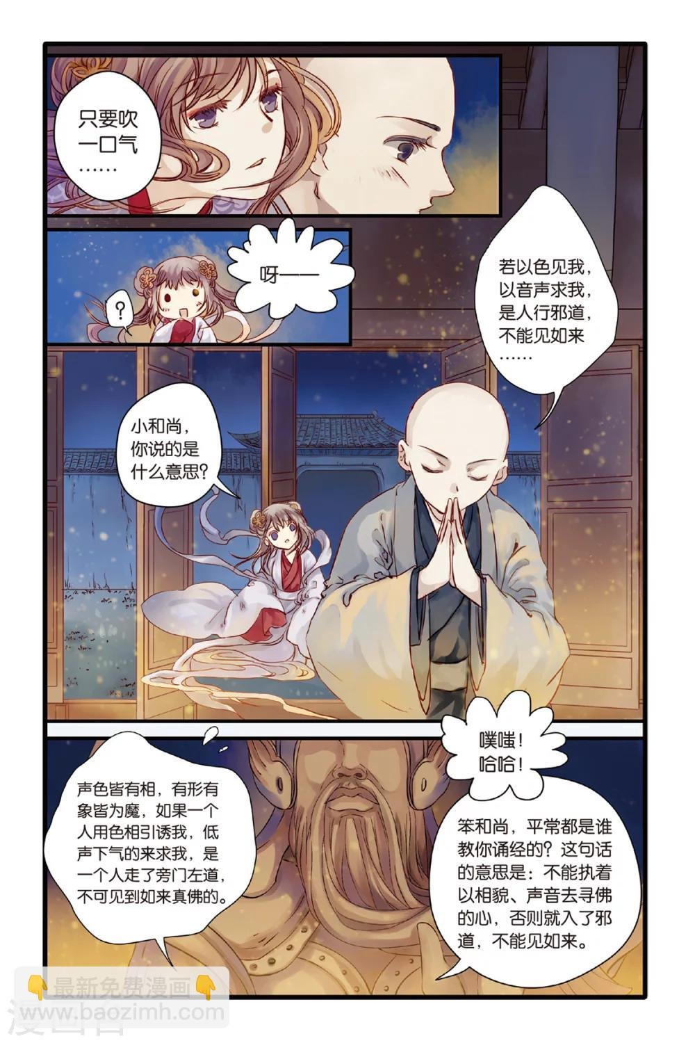 第5话 人鱼烛(上)