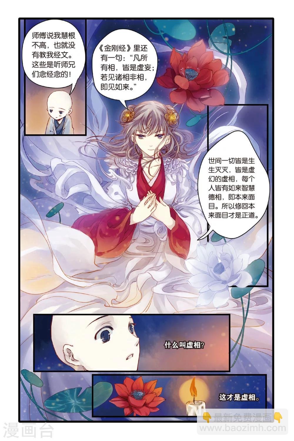 第5话 人鱼烛(上)