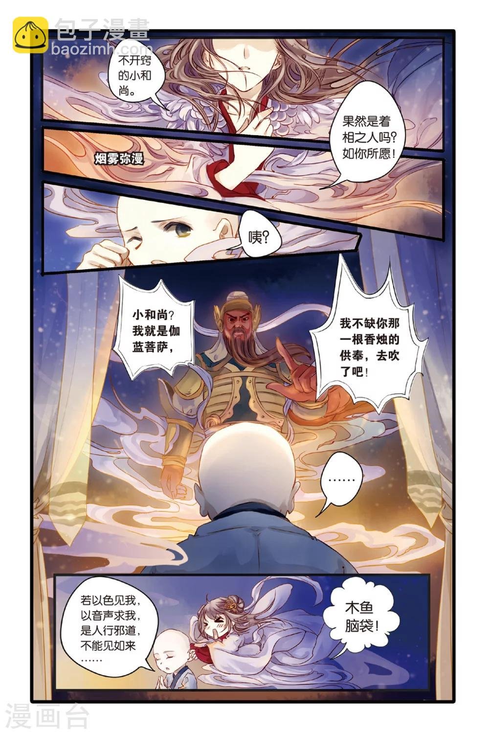 第5话 人鱼烛(上)