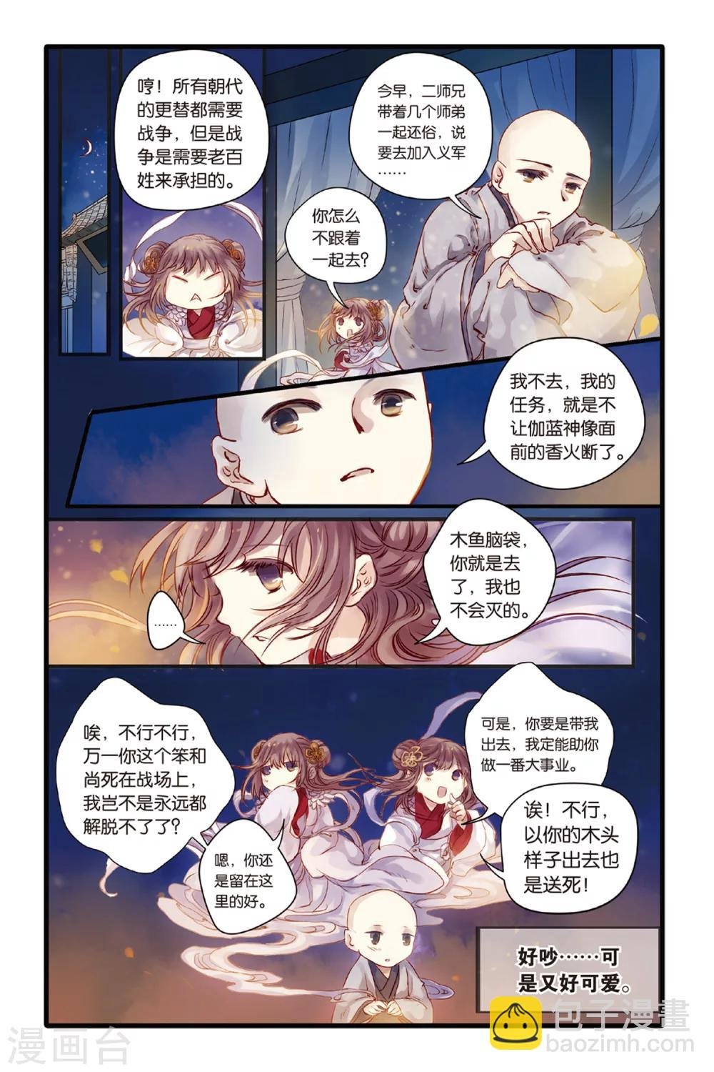 第5话 人鱼烛(上)