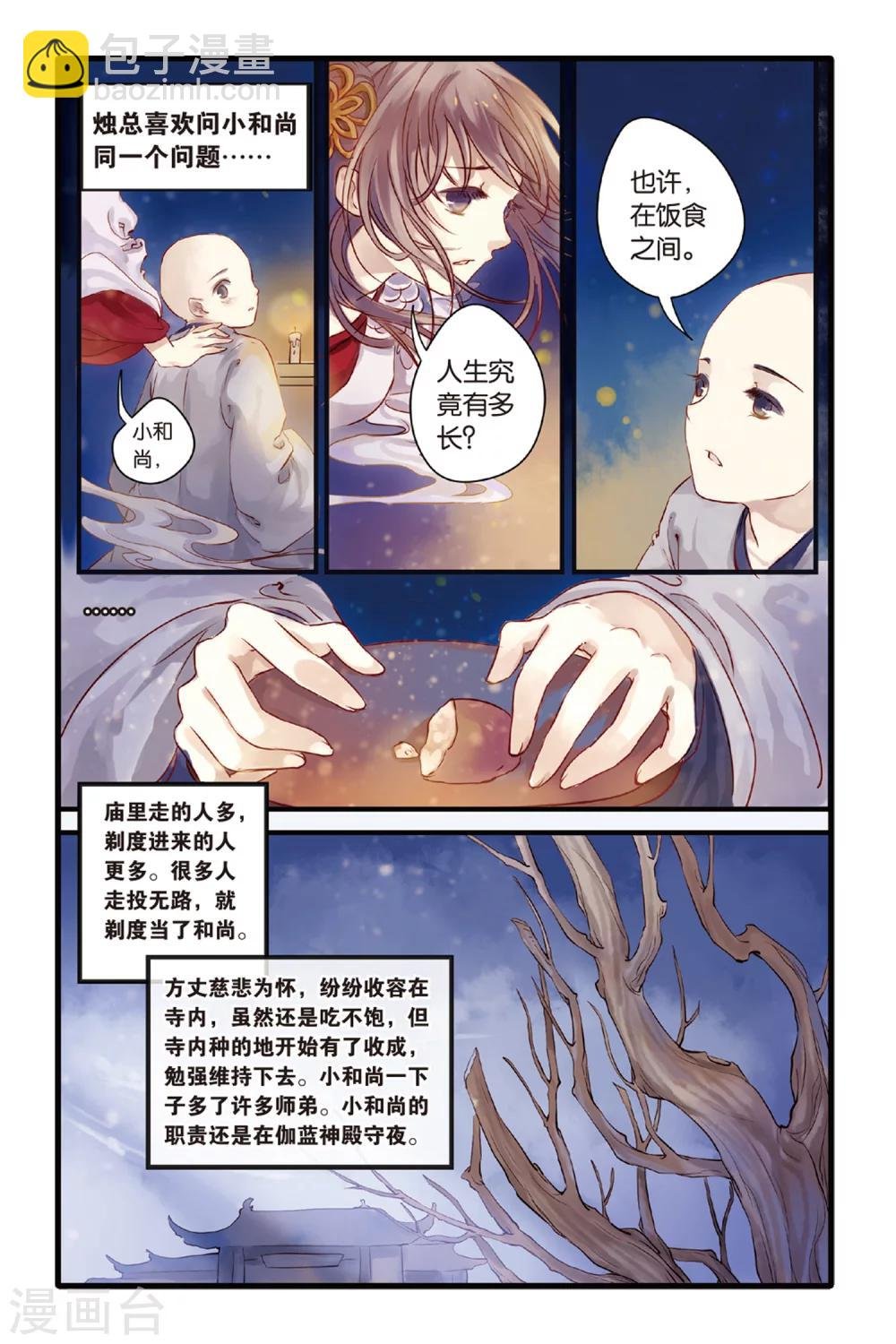 第5话 人鱼烛(上)
