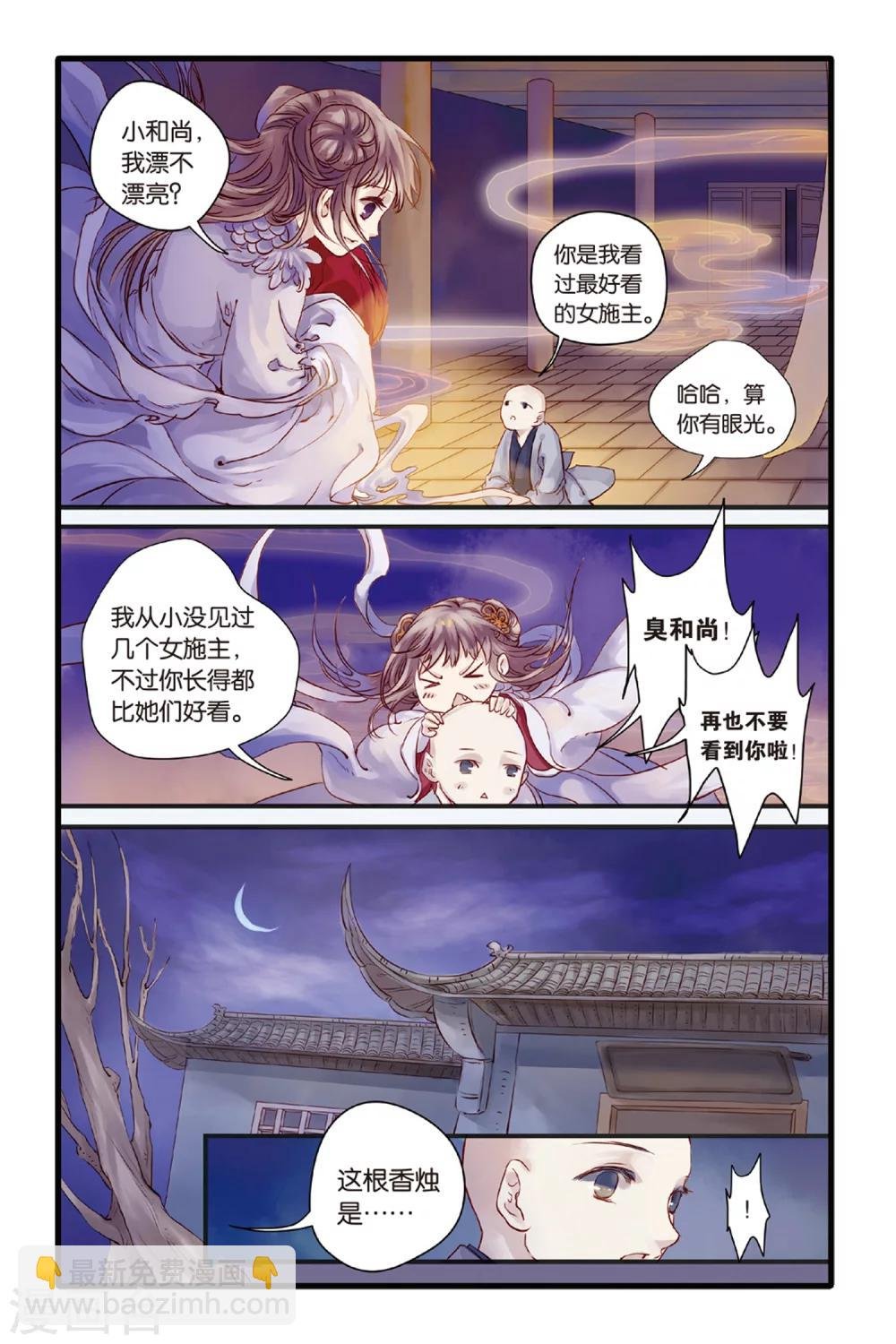 第5话 人鱼烛(上)