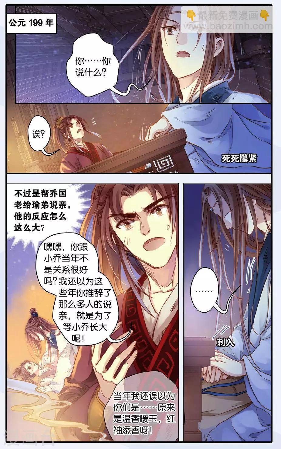 第49话 留青疏 （下）