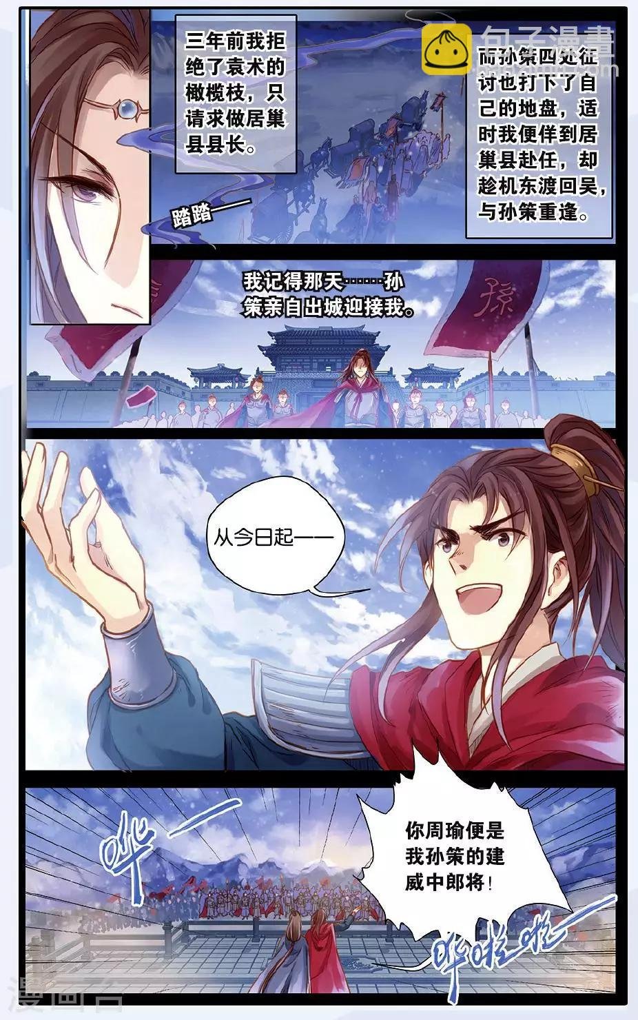 第49话 留青疏 （下）