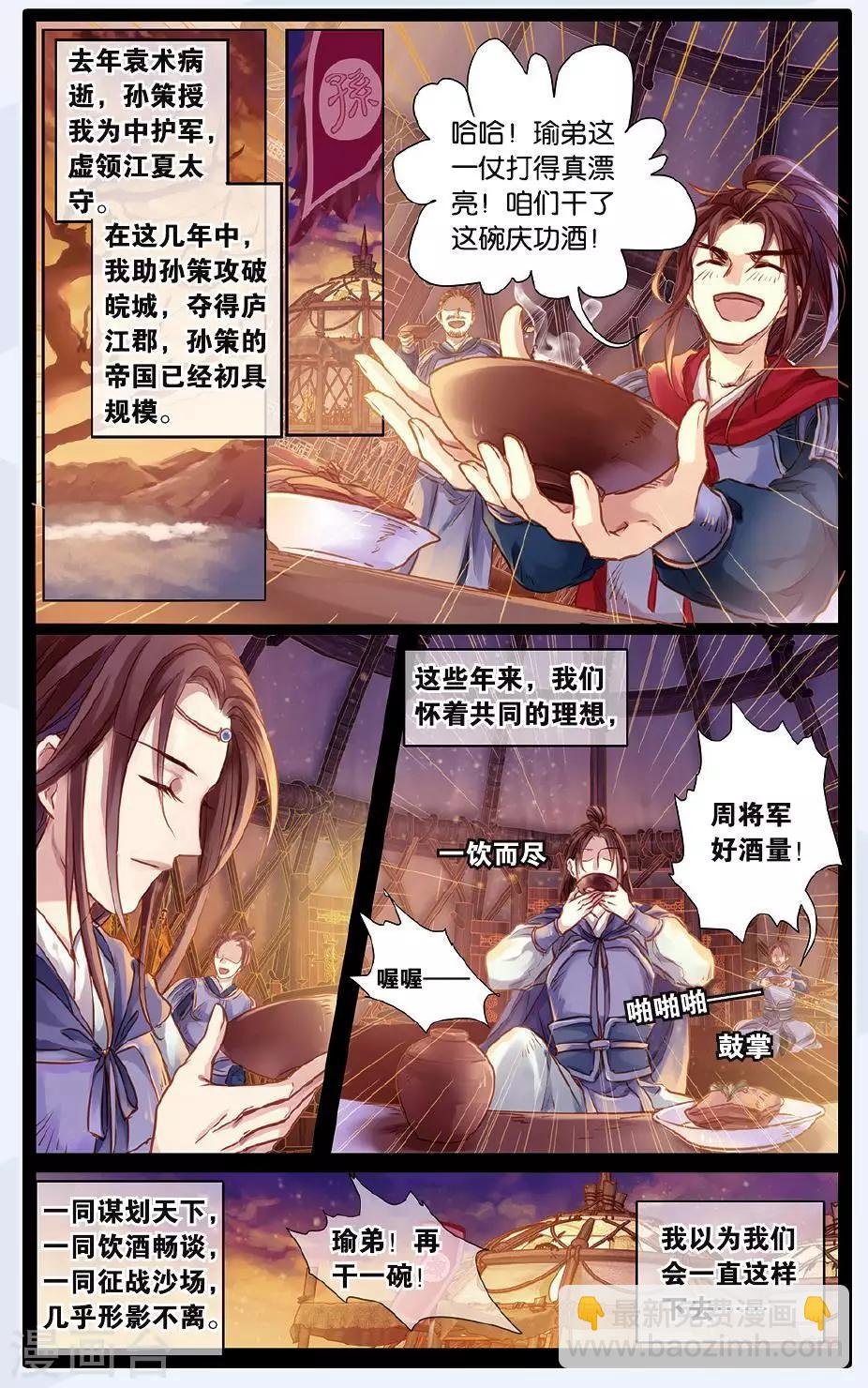 第49话 留青疏 （下）