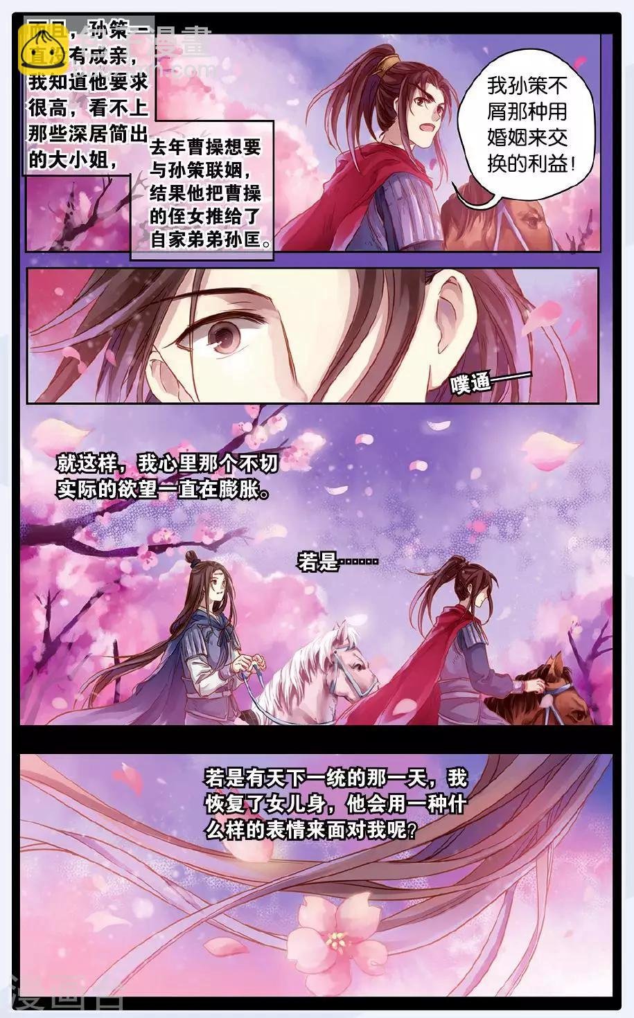 第49话 留青疏 （下）
