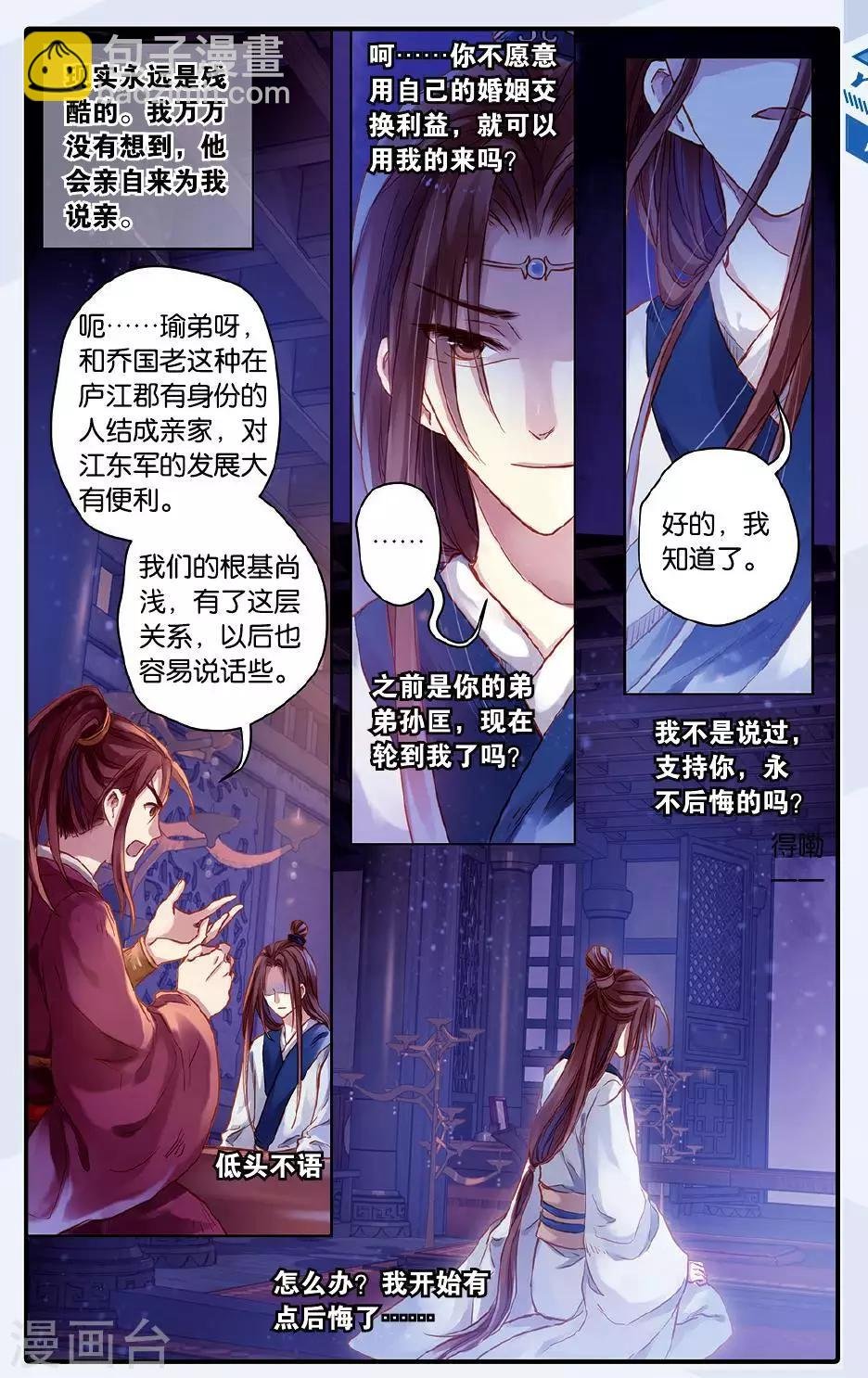 第49话 留青疏 （下）